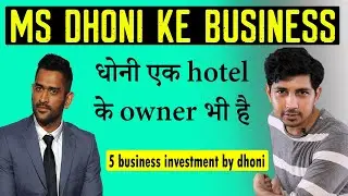 5 Business investment by Dhoni | 100% नहीं पता होगा | M S Dhoni business investment |