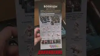 НОРДГАРД ВОЕВОДЫ, РАСПАКОВКА БОКСА