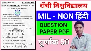 Mil non hindi ranchi university question paper 2023 || #semestar 1 mil non hindi ka question paper