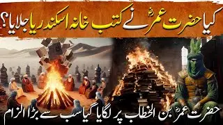 Umer Ibn Al Khattab Ep73 | Did Hazrat Umar Burn the Library of Alexandria? The Hidden Truth
