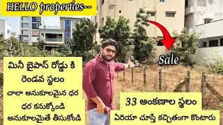 33 అంకణాల స్థలం ఈ ఏరియాలో కనుక్కోండి ధర అనుకూలం అంటేనే తీసుకోండి నెల్లూరులోని మినీ బైపాస్ కి రెండవది