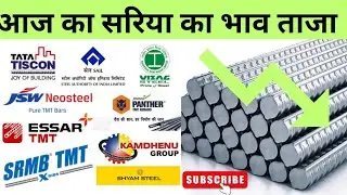 TMT Steel Price Today 🔥  Aaj Ka Sariya Rate 🏠 घर बनाने के लिए Best Sariya By BuildMakaan 
