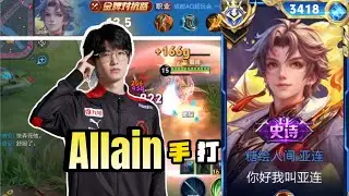 ALLAIN GOT THE BEST SKIN!! 🔥 NEW 888 TOKEN SKIN! | HONOR OF KINGS CHINA 🇨🇳