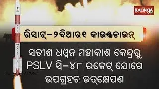ISRO To Launch Border Surveillance Satellite RISAT-2BR1 In PSLV-C48 Rocket From Sriharikota Today