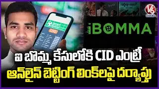 iBomma Ravi Case: Telangana CID Takes Over, Probe Online Betting Links | V6 News