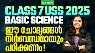 Class 7 Basic Science USS 2025 - ഈ ചോദ്യങ്ങൾ നിർബന്ധമായും പഠിക്കണം! |Xylem Class 7