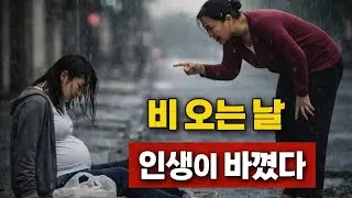 비오는 날 쫓겨난 만삭 며느리 10년 뒤...복수의 화신이 되어 돌아오다