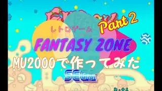 【DTM】MU2000（外部音源）でFANTASY ZONEのBGM❝Keep on the Beat❞を作ってみた