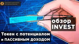 антикризисный токен INVEST: собрал 100+ BTC на IEO и даёт Staking 1% в день ⚠️