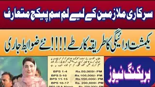 Regular appointment new rules amendment || latest update for government employees