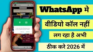 WhatsApp me video call nahi lag raha hai !! WhatsApp me video call ki setting kaise on Karen 