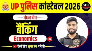 UP Police Constable 2026 | बंधन बैच | Economics | बैंकिंग 02 | By Ajay Verma Sir | Sca