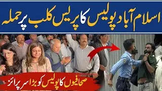 Journalists under attack - Islamabad Police Storm Press Club - Journalist Protest against Police