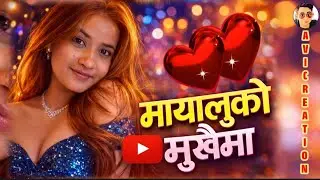 Mayaluko Mukhaima || मायालुको मुखैमा || New Nepali Dancing Song 2082 || Avinas Rai || Folk Song 🎶&hearts;️