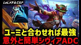 [LOL ADC Recommendation] Sivir ADC with Yuumi is invincible! [League of Legends]