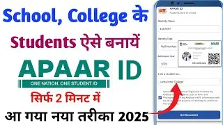Apaar ID Card Kaise Banaye | How to make Apaar ID for students | How to Create Apaar ID for Students