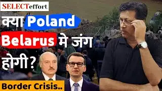 Poland - Belarus Border Crisis | Current News Analysis | @selecteffort