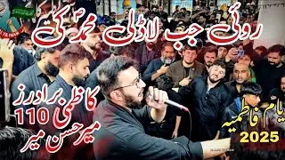 Royi Jab Ladli Muhammad Ki | Live Noha 2025 | Kazmi Brothers & Mir Hasan Mir | Ayam-e-Fatimiyah.