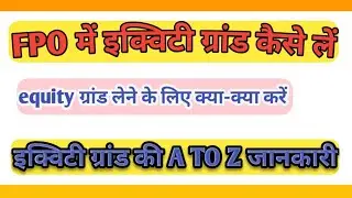 fpo mein equity  grand kaise le ll farmer Producer organization