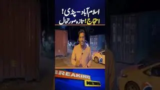 Islamabad - Pindi | Protest | Roads blocked | Latest situation - Breaking News - Geo News