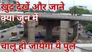 R Block Junction Flyover Current Status | Patna Pul | Bihar
