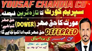 Deferred Dower Kya hay l غیر معجل حق مہر کیا ہے اور یہ کس ٹائم ادا کیا جا سکتا ہے