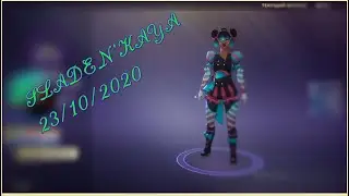 РЕАКЦИЯ НА МАГАЗИН ПРЕДМЕТОВ SPELLBREAK 23.10.2020 СКИН -   СЛАДКАЯ ЗАКЛИНАТЕЛЬНИЦА