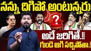 🚨నన్ను దిగిపో అంటున్నరు అదే జరిగితే..| CM Revanth Sensational Comments About CM POST | RG TV |