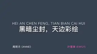 乡村路 Take Me Home, Country Roads (Mandarin cover with pinyin)