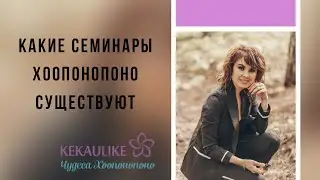 Какие существуют семинары IZI LLC