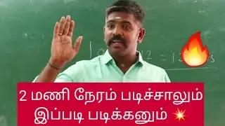 2 மணி நேரம் படிச்சாலும் இப்படி படிக்கனும் 🔥 || Akash sir semma speech 💯