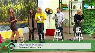 Рафаело Енев представя иновации за кучета - „На кафе” (08.10.2019)