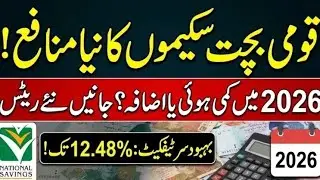 National Savings Certificates New Profit Rates 2026 | Latest Profit Update Pakistan
