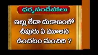 Which Corner Can Keep Broom - Dhrama sandehalu 2016