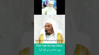 Peer Sab Ne Kya Kaha | Moulana PM Muzzammil sab DB #moulanapmmuzzammilofficial