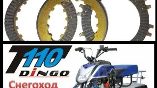 Замена дисков сцепления полуавтомат на Динго 110
