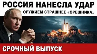 НАНЕСЁН удар НОВЫМ ОРУЖИЕМ, СТРАШНЕЕ 