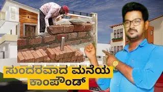 ಸುಂದರವಾದ ಮನೆಯ ಪಾಗರ Trying something creative 😄 | Home garden design | compound wall | Fish Pond |
