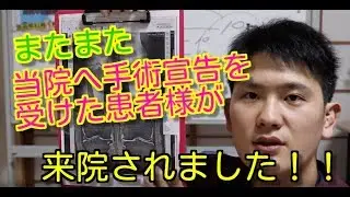【宇都宮　整体】またまた宇都宮〇〇病院で患者様が手術宣告を受けました！！