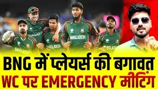 Bangladesh want to play in T20 World Cup| BCB in back-foot|Emergency Meeting called #bangladesh 