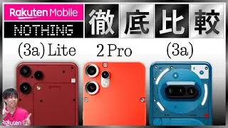 Nothing スマホ 徹底比較レビュー｜Phone (3a) Lite、CMF Phone 2 Pro、Phone (3a)｜価格・スペック・カメラ・オーディオ｜楽天モバイルのキャンペーン情報解説