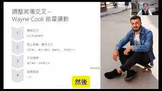 【 正念滋養生命能量 】課程說明會8周內容  #魏孝丞帶領