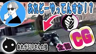 SLPさんの編集技術にドン引きするオサムと改めて賞賛するNIRU【CRカップカスタム】