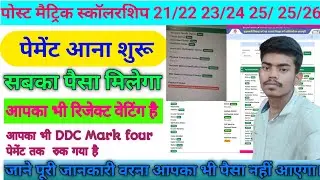 Bihar Post Matric Scholarship Permanently Rejected Problem Solved ❌ | परमानेंट रिजेक्ट का हल ❌ PMS 