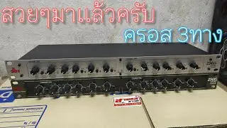 👻eq.83 ครอส 3ทาง สายเปิดเพลง สวยๆมาแล้วครับ 🏡ของอยู่ สุขสวัสดิ์26 กรุงเทพฯ🏡 ☎️0616147101สายชลซาวด์