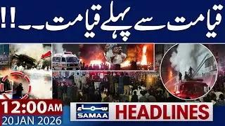Karachi Gul Plaza Fire | Shocking Video Details | 12 AM News Headlines | 20 Jan 2026 | Samaa TV