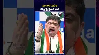 Congress leaders Counter to Maganti Sunitha Over Emotional In Jubilee Hills by-Election | ZEE News