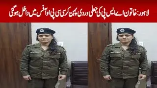 Lahore: Woman wears fake ASP uniform to CCPO office Rang News Headline