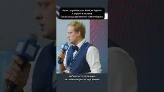 Выступление Глеба Босса на QA Session 2023
