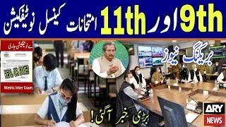 News About Board Exams 2021|Exam Cancellation Notification Issued?|9th Class 10th Class Exams|Real?